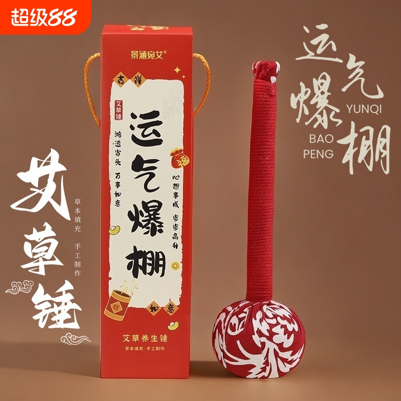 艾草锤养生锤全身敲打按摩经络拍打疏通肩颈礼盒装礼品捶背放松