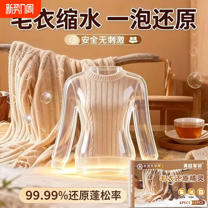 羊毛衣缩水还原泡腾片官方旗舰店羊毛衫羊绒衫还原剂恢复剂第一名