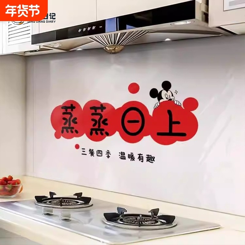 厨房防油贴纸蒸蒸日上灶台防水静电墙贴防火耐高温新居墙面装饰,家居饰品,软装墙贴,淘宝优惠券,粉丝福利购,淘宝优惠卷