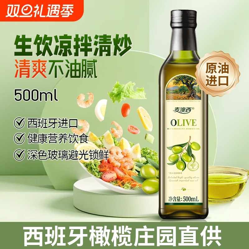 取自西班牙进口纯橄榄油含特级初榨食用油官方冷榨炒菜色拉精炼