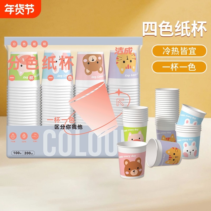洁成一次性杯子野餐露营不易渗漏200ml中号100只不烫嘴纸杯茶水杯,餐饮具,纸杯,淘宝优惠券,粉丝福利购,淘宝优惠卷