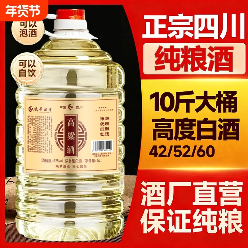四川纯粮食高度白酒散装酒浓香桶装高粱原浆老窖52度窖藏老酒酿造