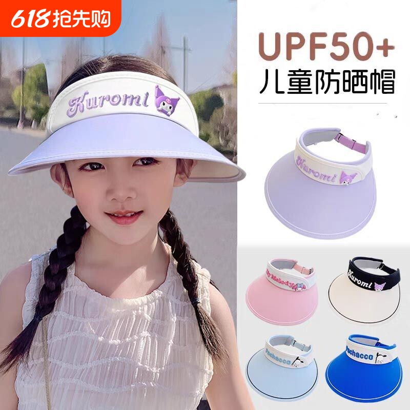 夏季三丽鸥儿童帽子大檐防晒空顶帽遮阳太阳帽可爱卡通库洛米帽子