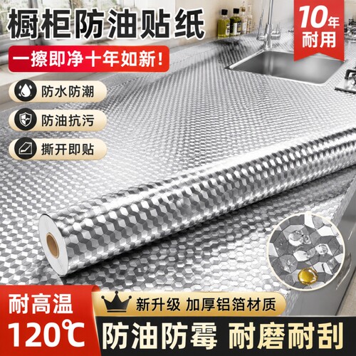 厨房防油贴纸防火耐高温灶台防水加厚自粘橱柜防潮铝箔锡纸墙面