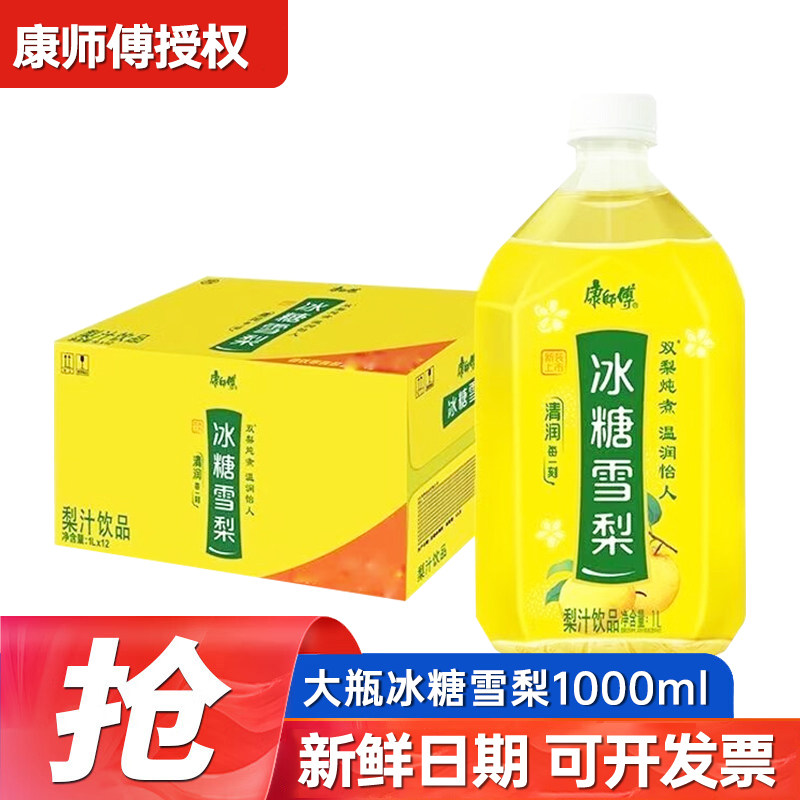 康师傅冰糖雪梨饮料批发1升/1000ML*2/4/8瓶整箱水果味大瓶饮品