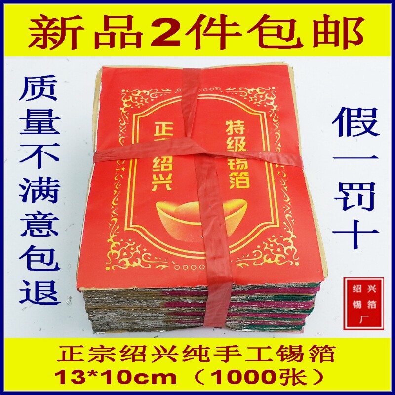 锡箔纸绍兴手工锡箔特黄真锡箔1000张手工锡箔折锡箔纸厂家直销包邮