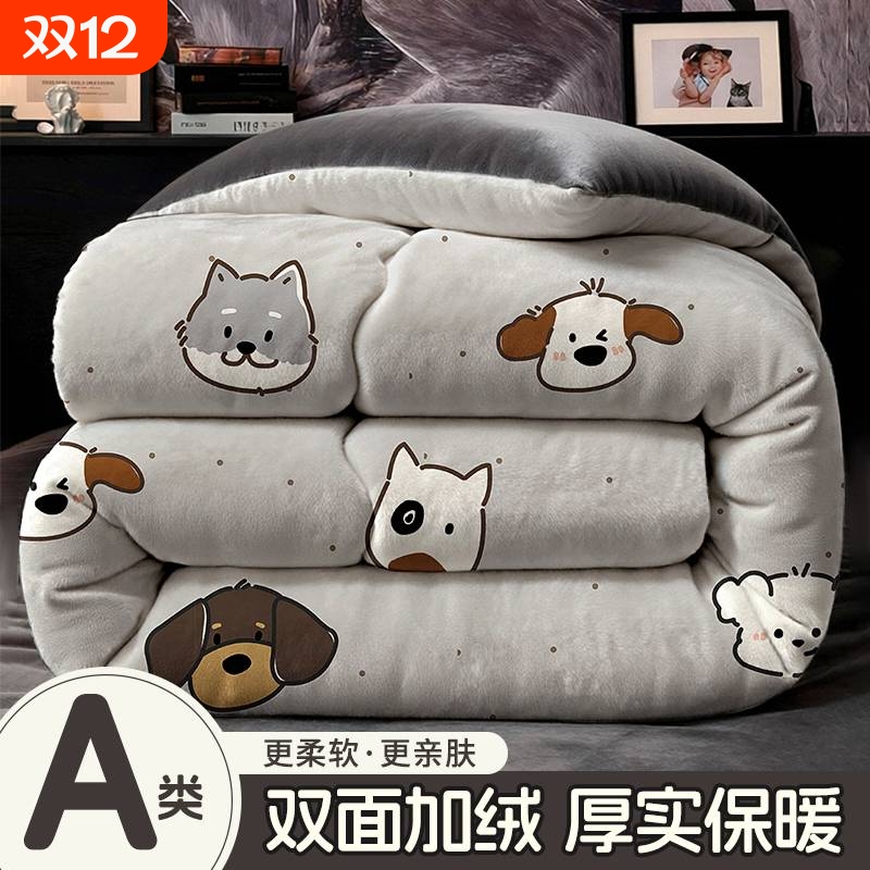 【加厚保暖毛茸茸】牛奶绒冬被
