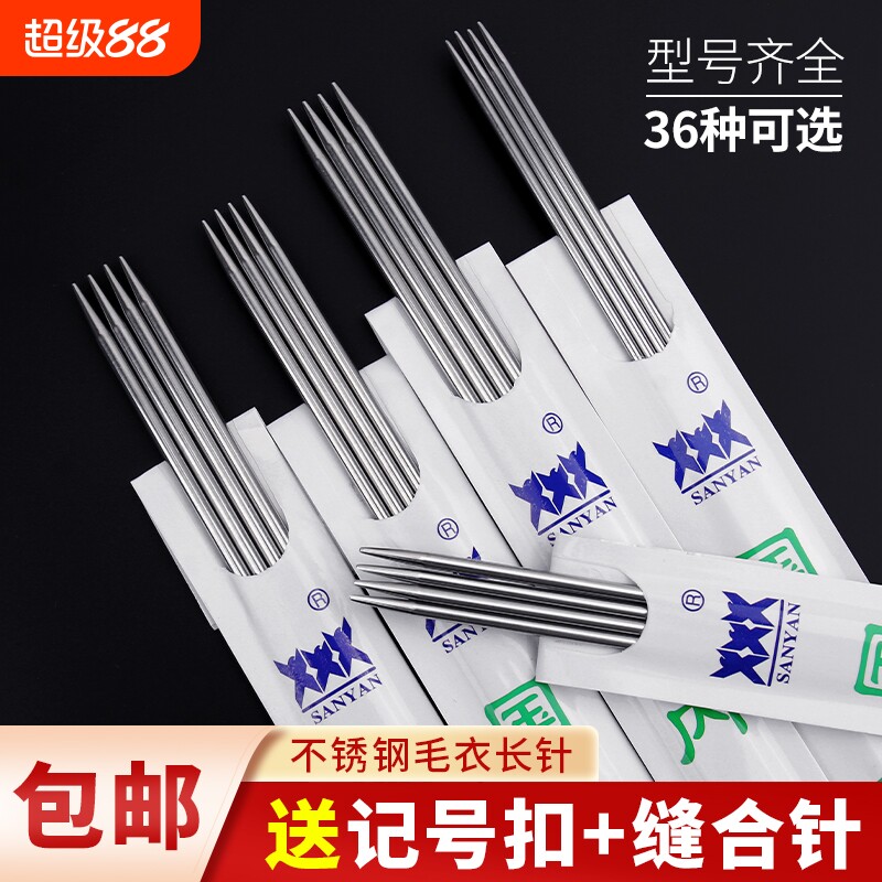 三燕牌织毛衣针棒针打毛线针手工编织针签子钢针的工具全套针线
