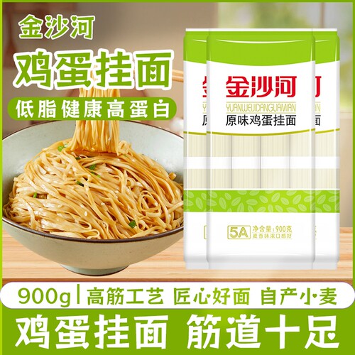 金沙河鸡蛋挂面原味|回购1万次