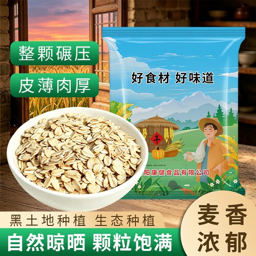 东北燕麦片五谷杂粮燕麦粥