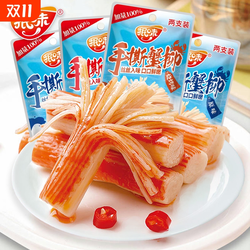 手撕蟹柳40包蟹肉蟹味棒网红爆款解馋小零食休闲食品小吃