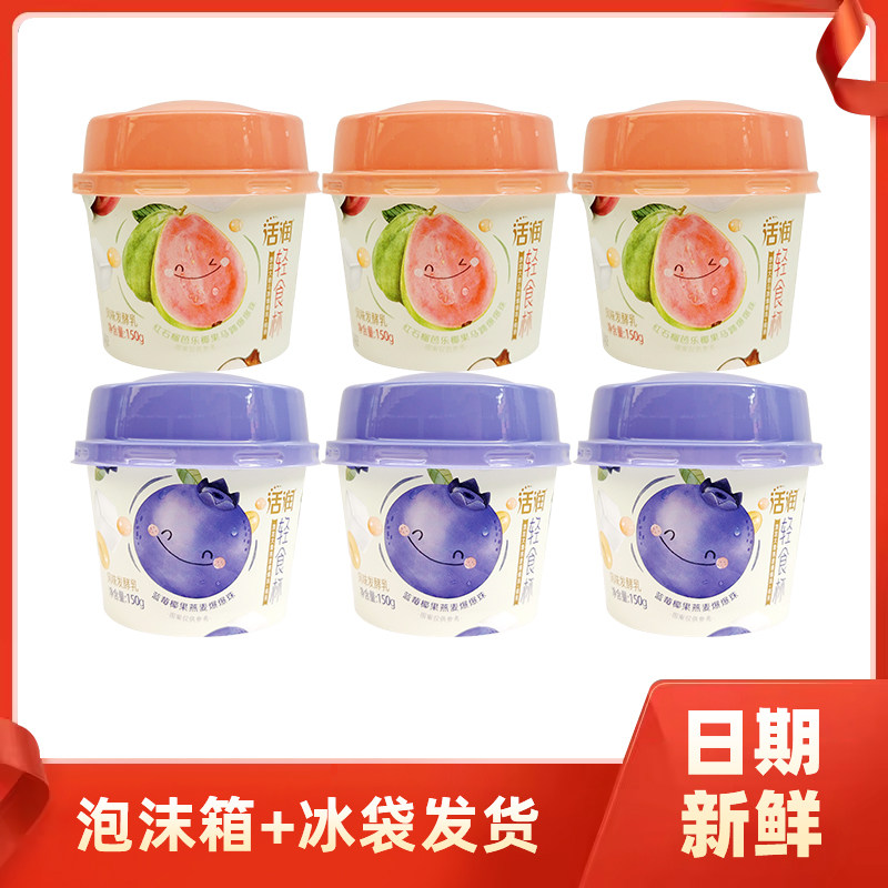 新希望塑杯活润轻食杯蓝莓椰果燕麦爆爆珠红石榴风味发酵乳150g,咖啡/麦片/冲饮,低温酸奶,淘宝优惠券,粉丝福利购,淘宝优惠卷