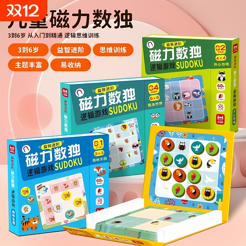 抖音爆款磁力数独玩具儿童入门益智游戏进阶梯训练幼儿小学生游戏边玩边益智的磁性玩具书文化思维一只