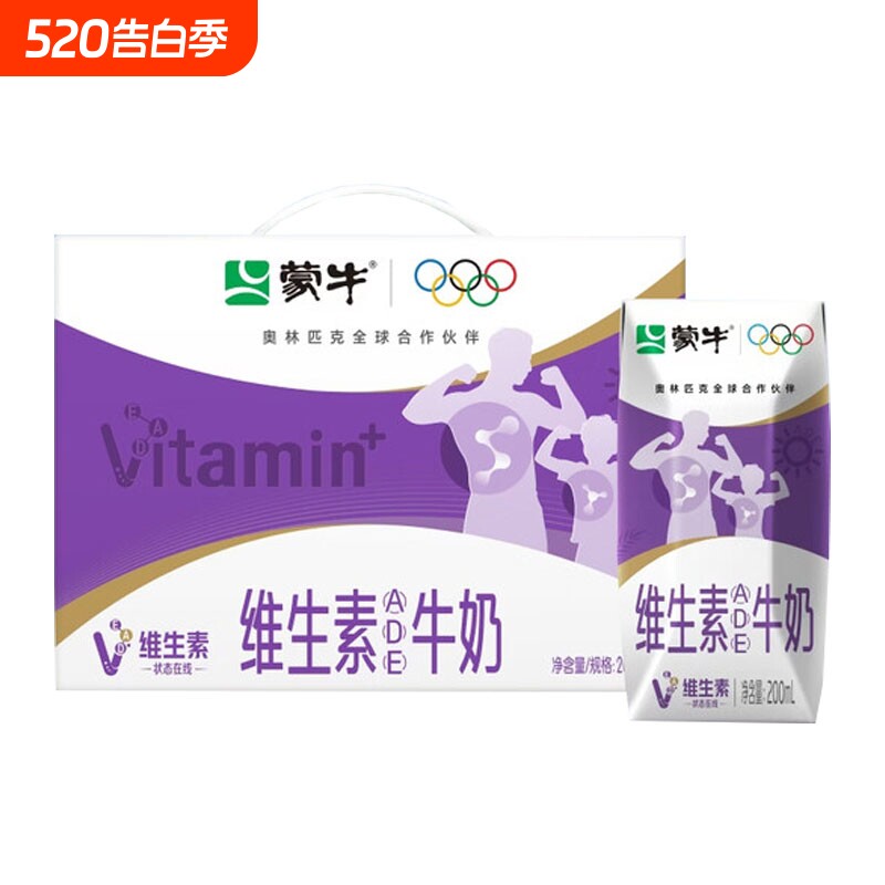 1月产蒙牛维生素ADE牛奶200ml*10盒学生营养早餐奶官方正