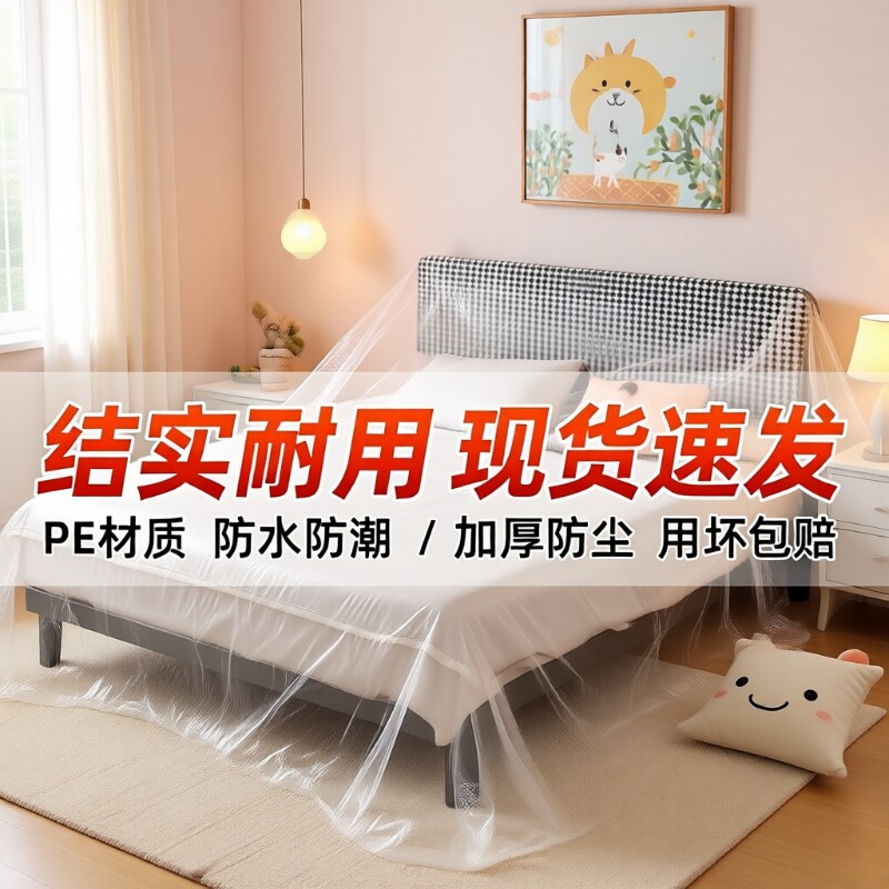 油漆遮蔽膜家具室内装修防尘膜胶带和纸美纹纸遮蔽保护膜防水灰尘