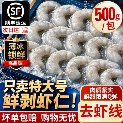 青虾仁新鲜冰冻无厚冰去虾线特大