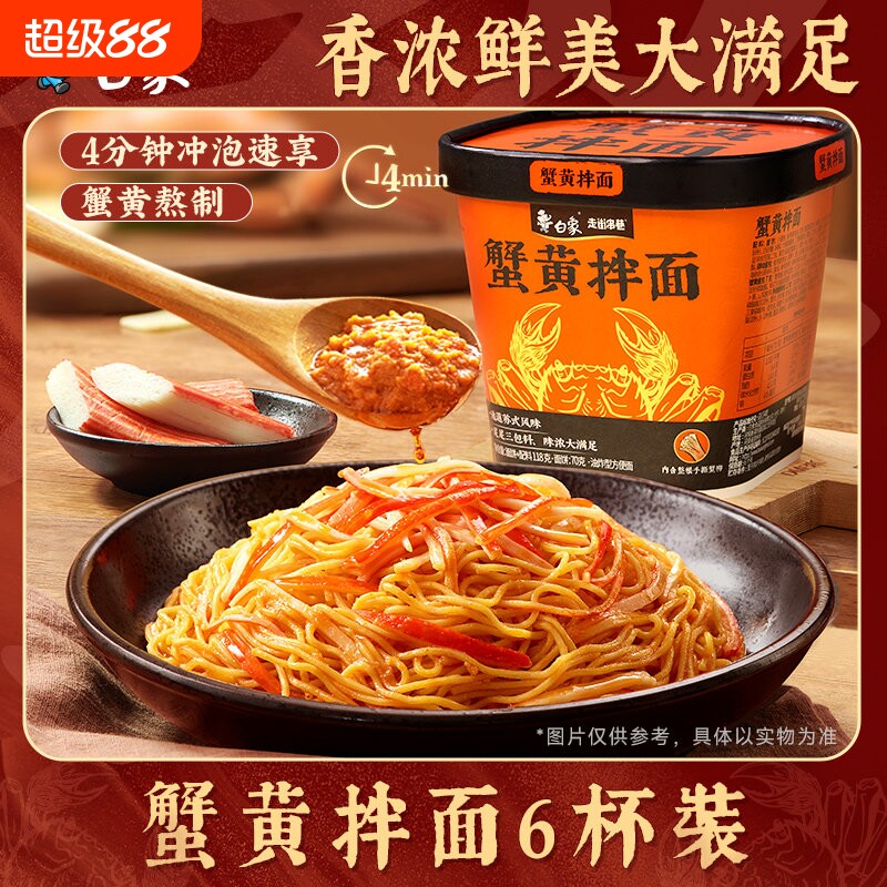 白象正宗苏式风味食品蟹黄拌面杯图片