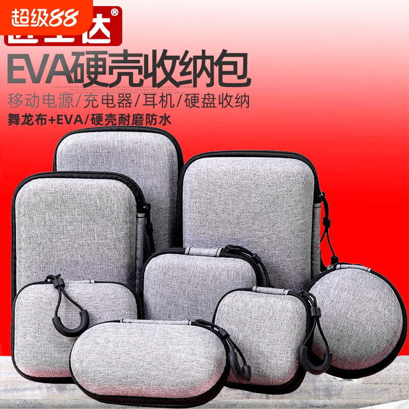 EVA硬壳包数码配件收纳包图片