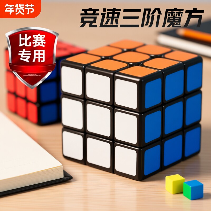 魔方三阶儿童益智玩具正品比赛专用顺滑二阶四阶初学者学生智力