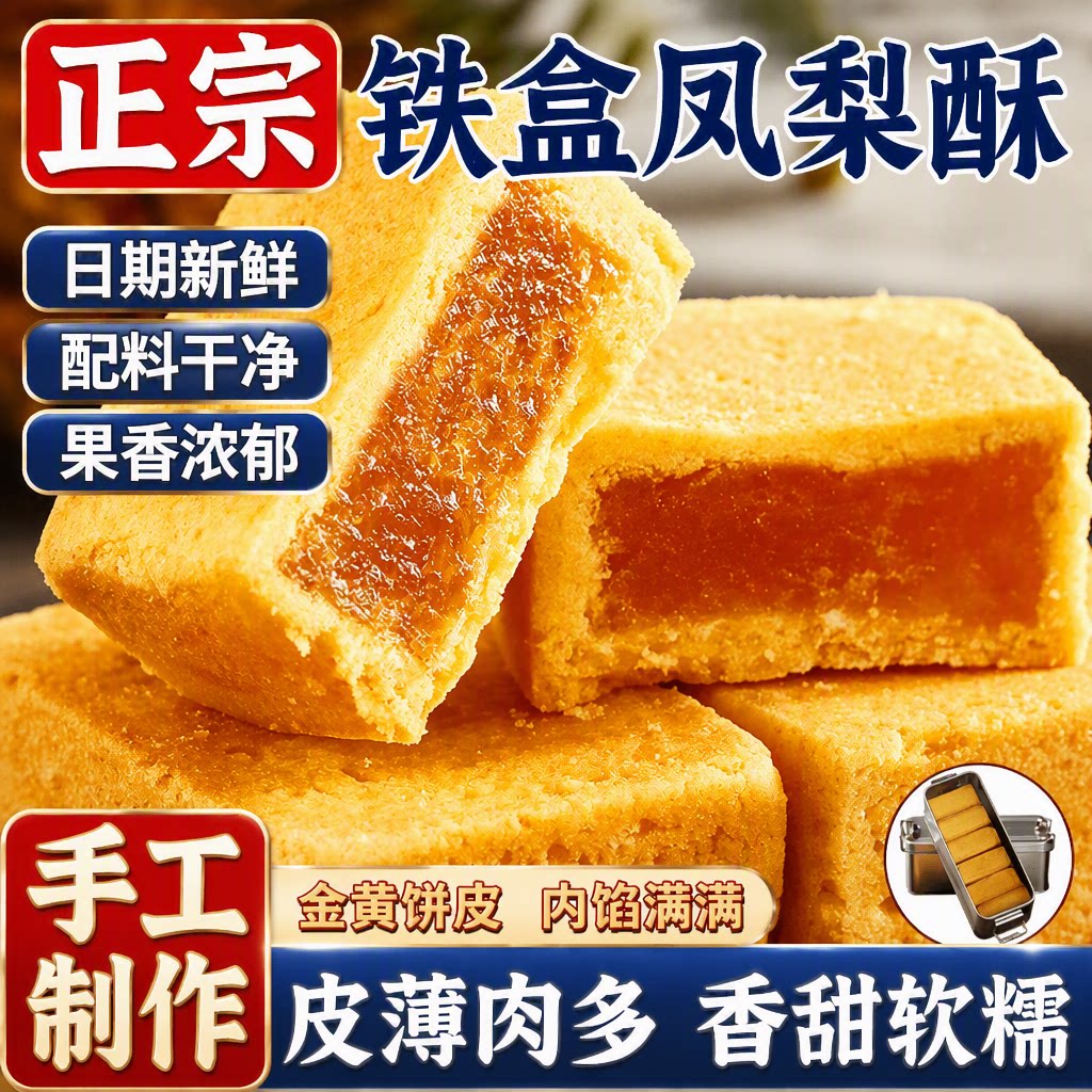 正宗台湾风味凤梨酥礼盒铁盒子厦门特产零食传统糕点心老字号送礼图片