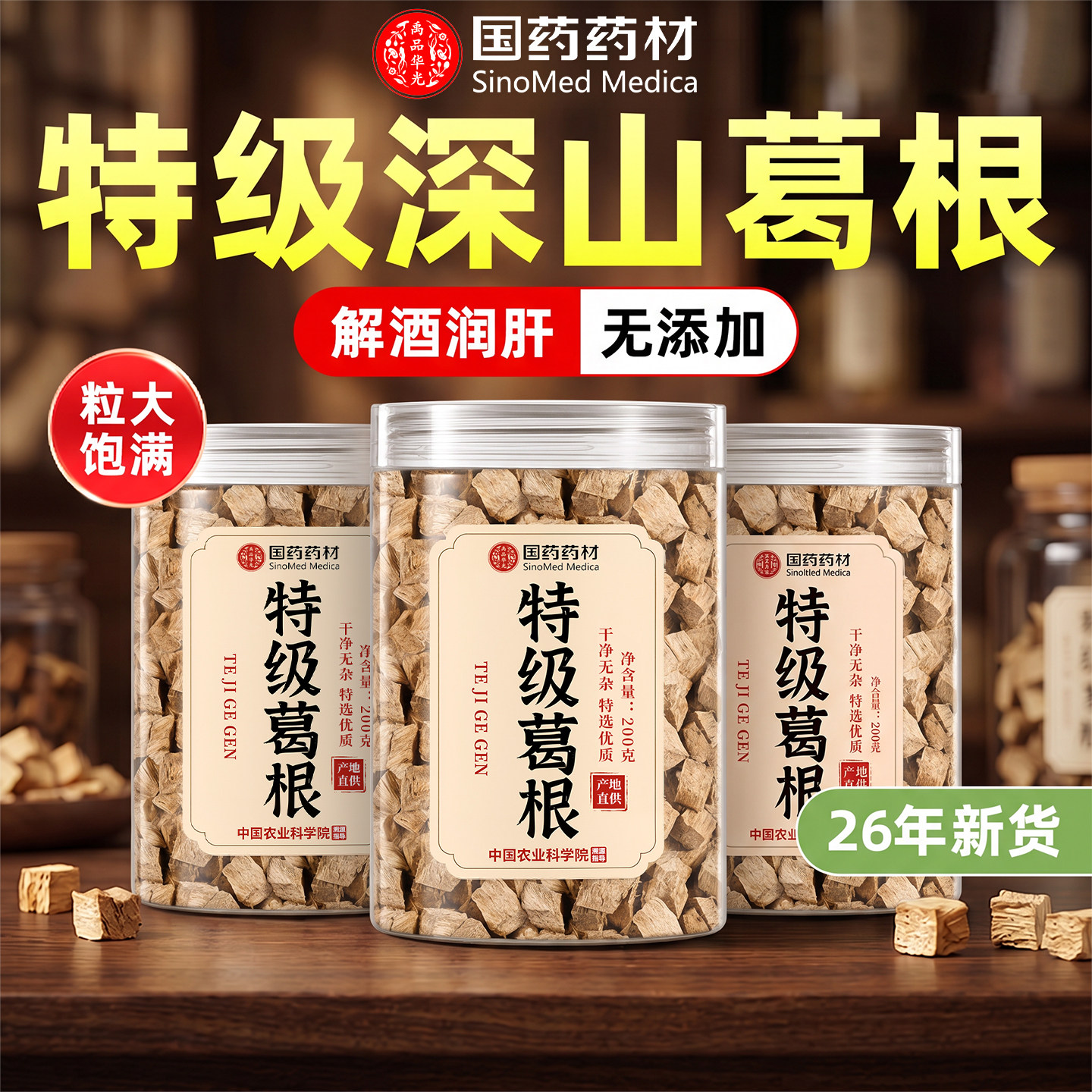 特级野生葛根官方旗舰店正品中药材新鲜口嚼茶柴块泡水喝健康食物