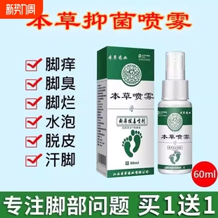 脚臭云南本草脚気喷雾止痒脱皮杀菌膏水泡烂脚丫真菌感染专用喷剂