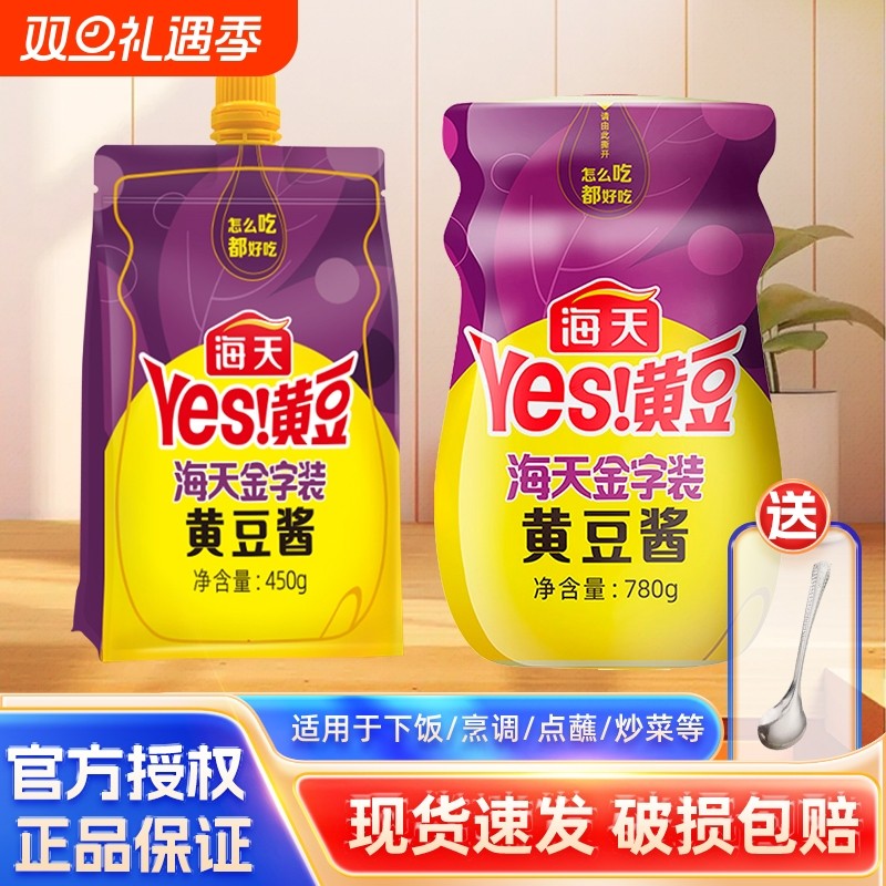 海天黄豆酱金字装|超2900人收藏