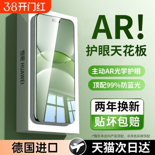 【超越AR德国护眼】适用华为nova13/12pro钢化膜nova14ultra手机nove10全屏11防窥9活力版8/7se活力版6/5贴膜