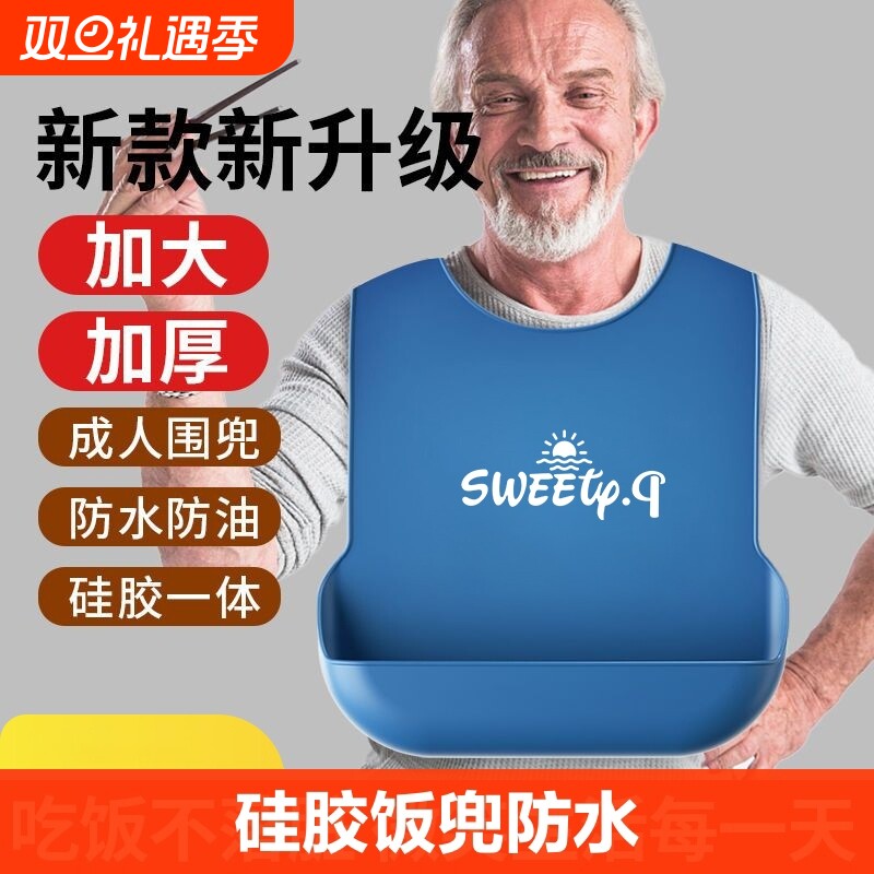 老人吃饭用的围兜老年人围嘴喂饭专用成人口水兜防水硅胶大人饭兜