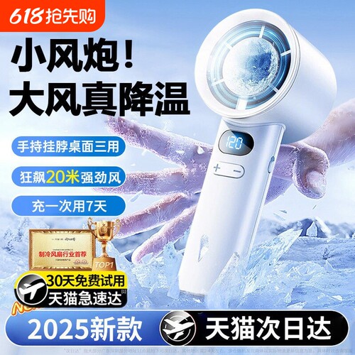 手持小风扇2026新款便携随身超长续航学生静音制冷桌面迷你小风扇