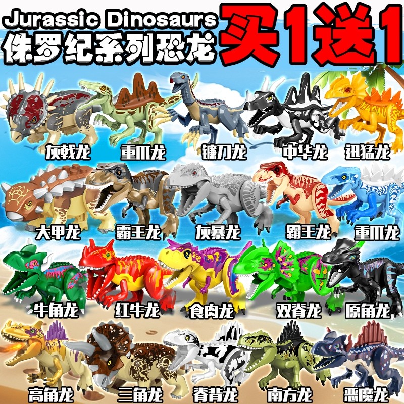 侏罗纪霸王龙重爪龙恐龙世界积木可活动模型拼装儿童玩具礼物
