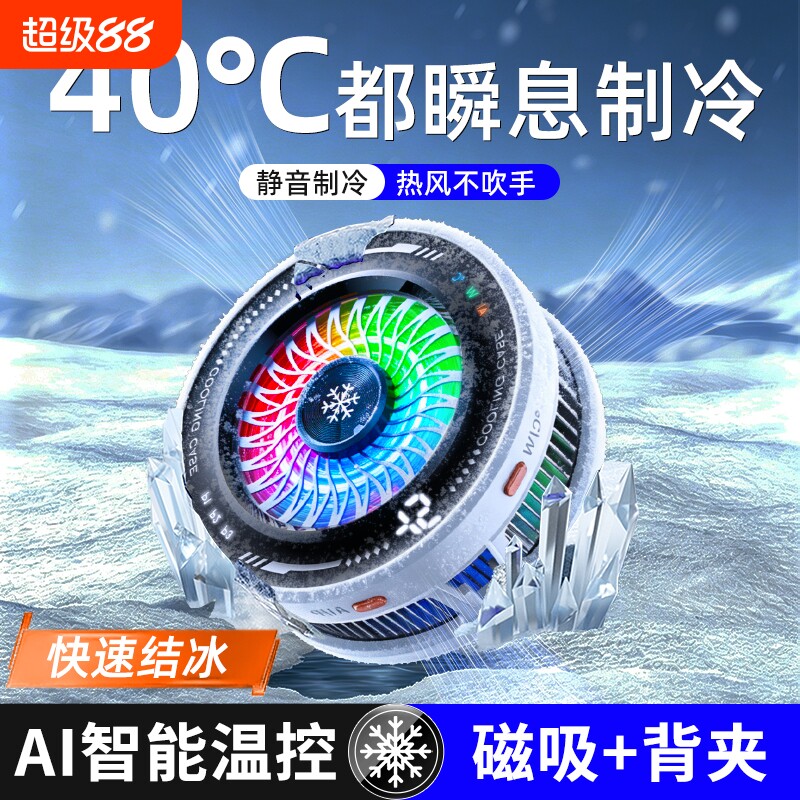 手机散热器磁吸半导体平板降温神器游戏电竞背夹散热贴直播专用冷却贴片适用苹果静音风扇2026新款制冷温控