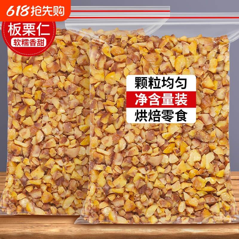 板栗仁碎粒干油栗子熟栗仁去皮去壳甜粟子甘栗小包装零食烘焙商用