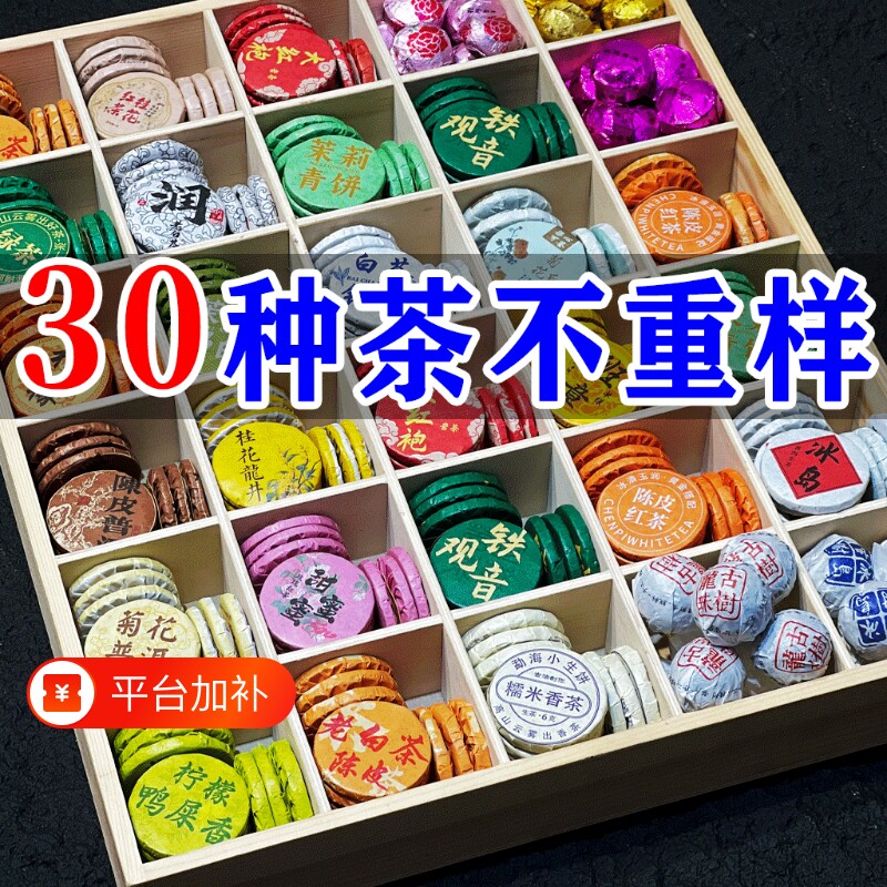 糯糯茶叶香茶小茶饼30种茶样试喝组合云南普洱茶熟茶生茶白茶独立