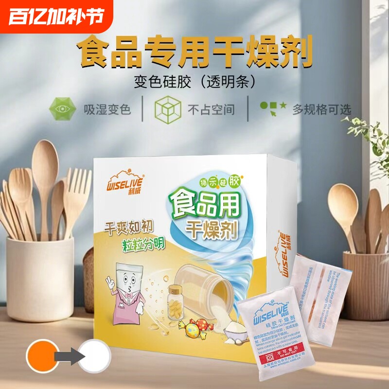 利威食品茶叶干果饼干小包袋装变色硅胶除湿干燥剂背封条