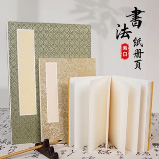 玄卿册页宣纸本空白折页本书法国画生宣画册奏折式折子本12折24页仿古纸张