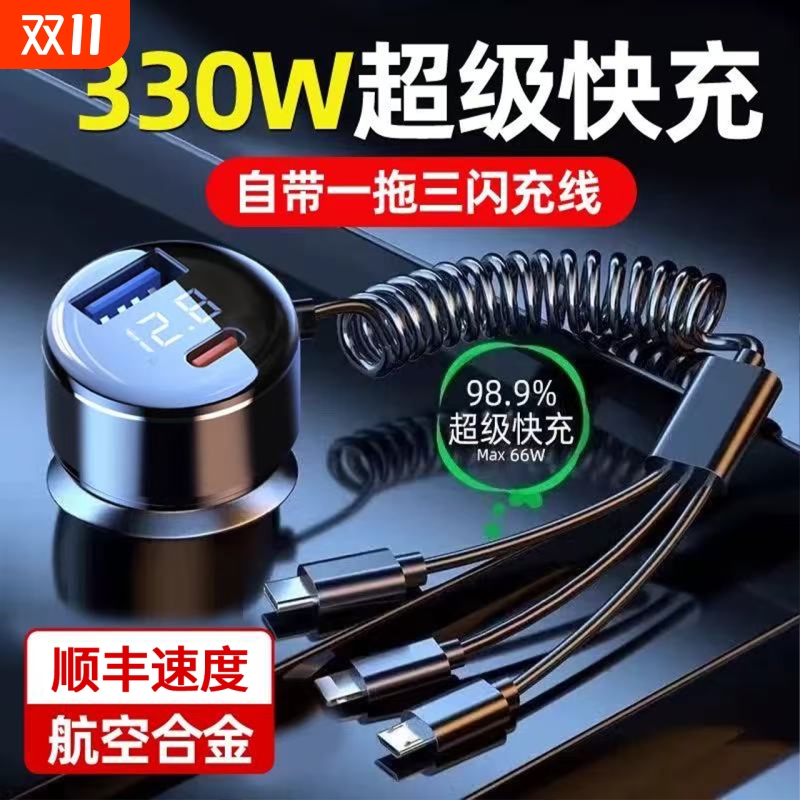 一拖三车载充电器330W超级快充