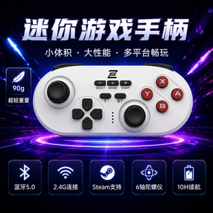 蛇战Switch手柄迷你无线蓝牙2震动体感Xbox360电脑手机游戏steam手柄oled小手柄双摇杆便携连接平板有线