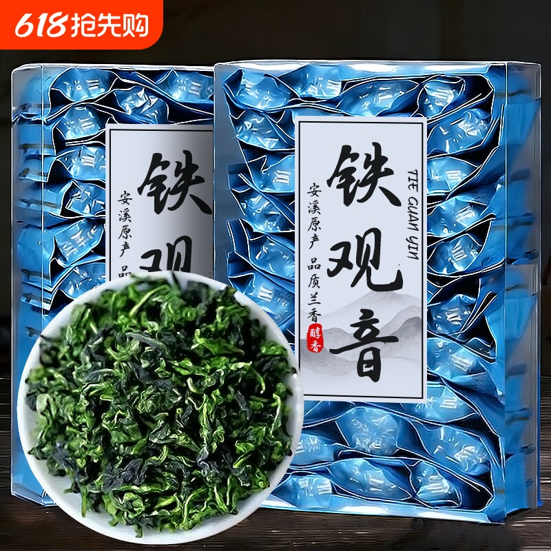 2026新茶正宗特级安溪铁观音浓香型茶叶自己喝乌龙茶PC喝兰花香