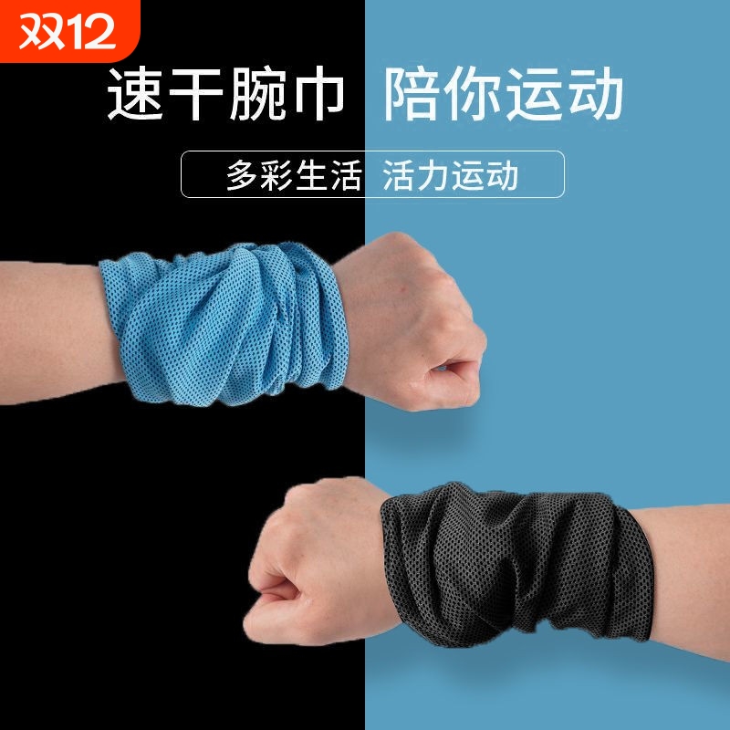 运动护腕男吸汗擦汗巾毛巾跑步手