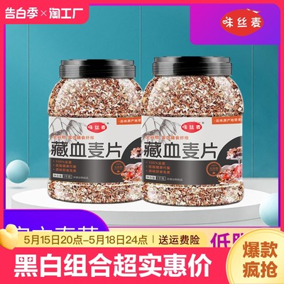 味丝麦藏血麦片低脂0添加