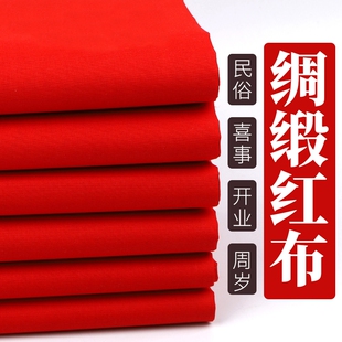 红布佛布纯棉大红布料不掉色腰带绸缎结婚喜事婚庆装饰提车开业