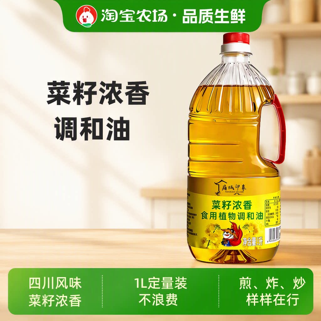 压榨菜籽调和油1000ml家用食用油现货浓香植物大桶芝麻小瓶装大豆