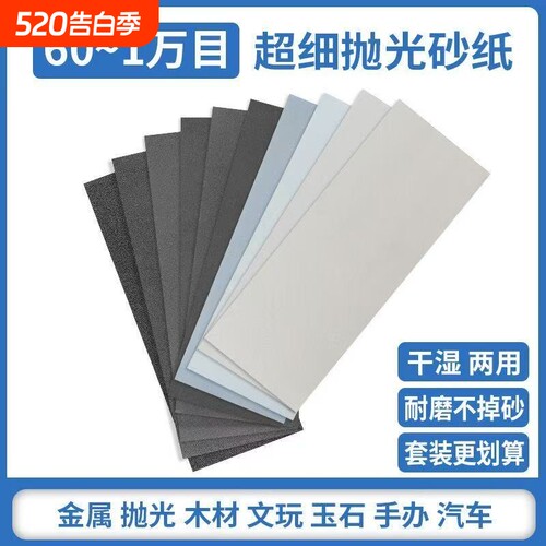 砂纸打磨抛光超细60-10000目水磨木工文玩玉石手办沙纸磨砂纸套装