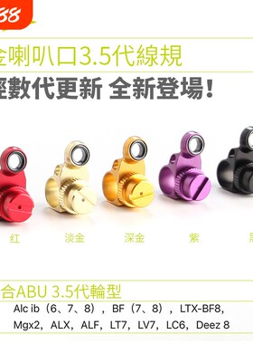 合金线规水滴轮阿布ABU全系出线口库拉多BFS阿德CC80/PR100大集合