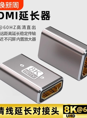牧佳人hdmi母对母对接延长器8K高清转接头2.0铝合金投影仪电脑