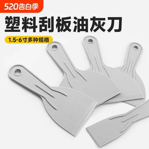 塑料油灰刀腻子刮刀刮板刮污刀铲刀墙纸清洁铲刀除胶抹灰铲子套装