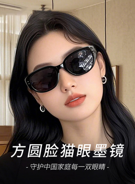 复古猫眼墨镜女防晒遮阳高级感