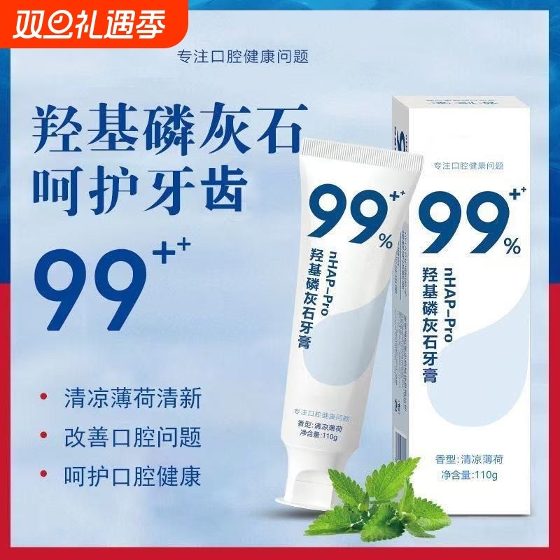 正品羟基磷灰石修护牙膏牙釉质成人官方旗舰店含氟牙龈护理口腔