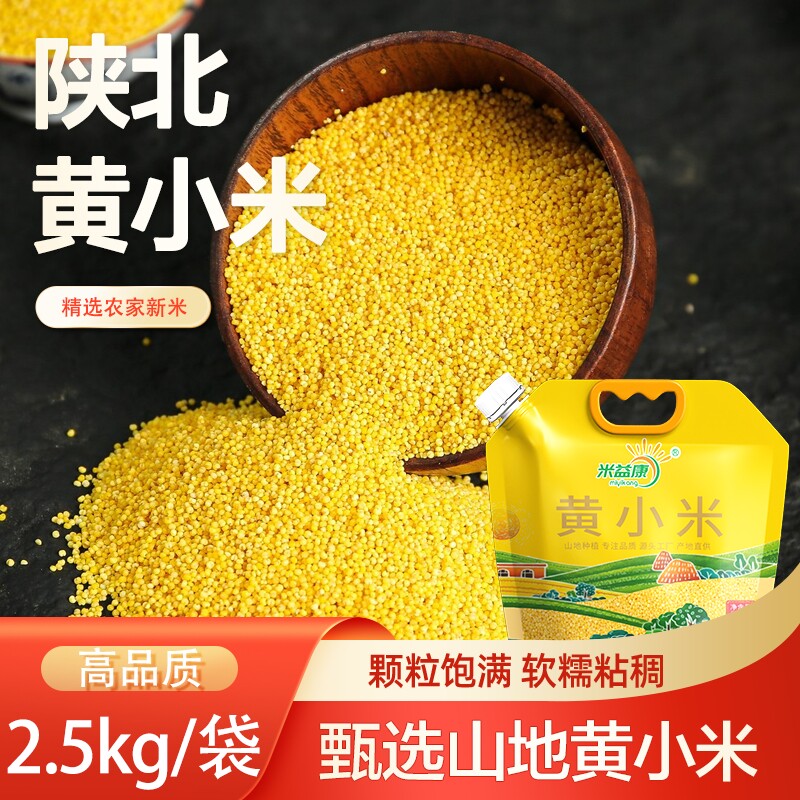 小米黄小米陕北米脂油小米吸嘴袋装新米易易大黄米益康小包装西米图片